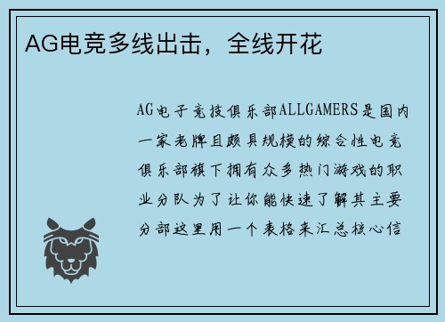AG电竞多线出击，全线开花