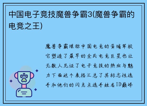 中国电子竞技魔兽争霸3(魔兽争霸的电竞之王)