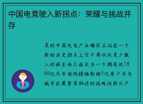 中国电竞驶入新拐点：荣耀与挑战并存