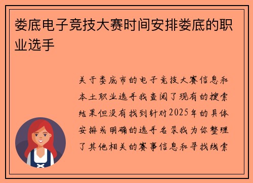 娄底电子竞技大赛时间安排娄底的职业选手